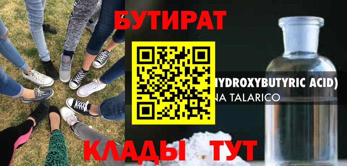 Воркута  Бутират бутик  Вход с VPN 