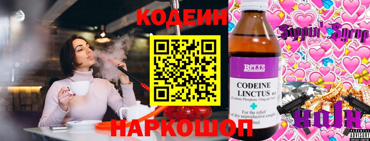 Codein Purple Drank  Вход с VPN  Воркута 